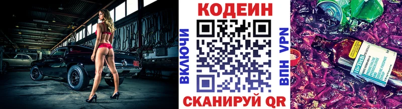 Codein Purple Drank  цены наркотик  Сосновка 